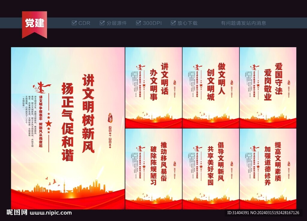 文明創建