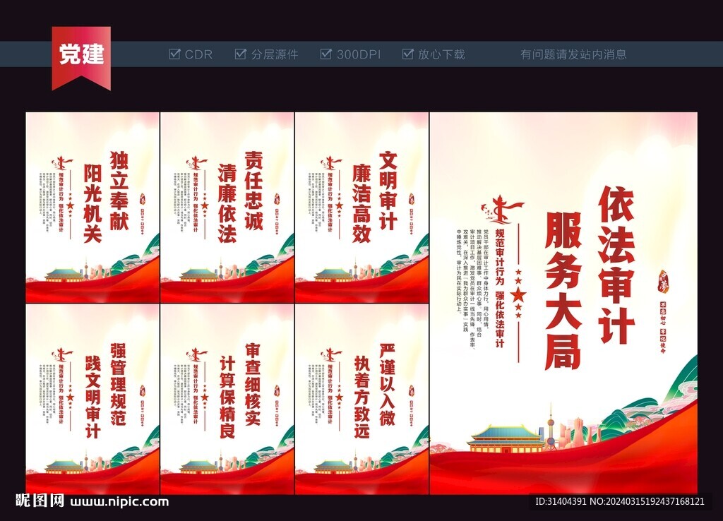 依法審計