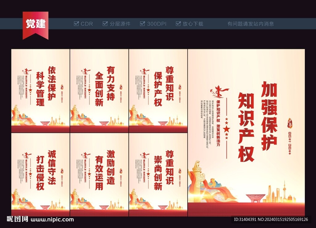 知識產(chǎn)權保護