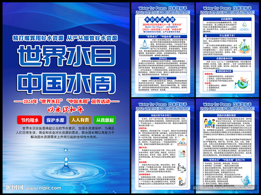 中國水周