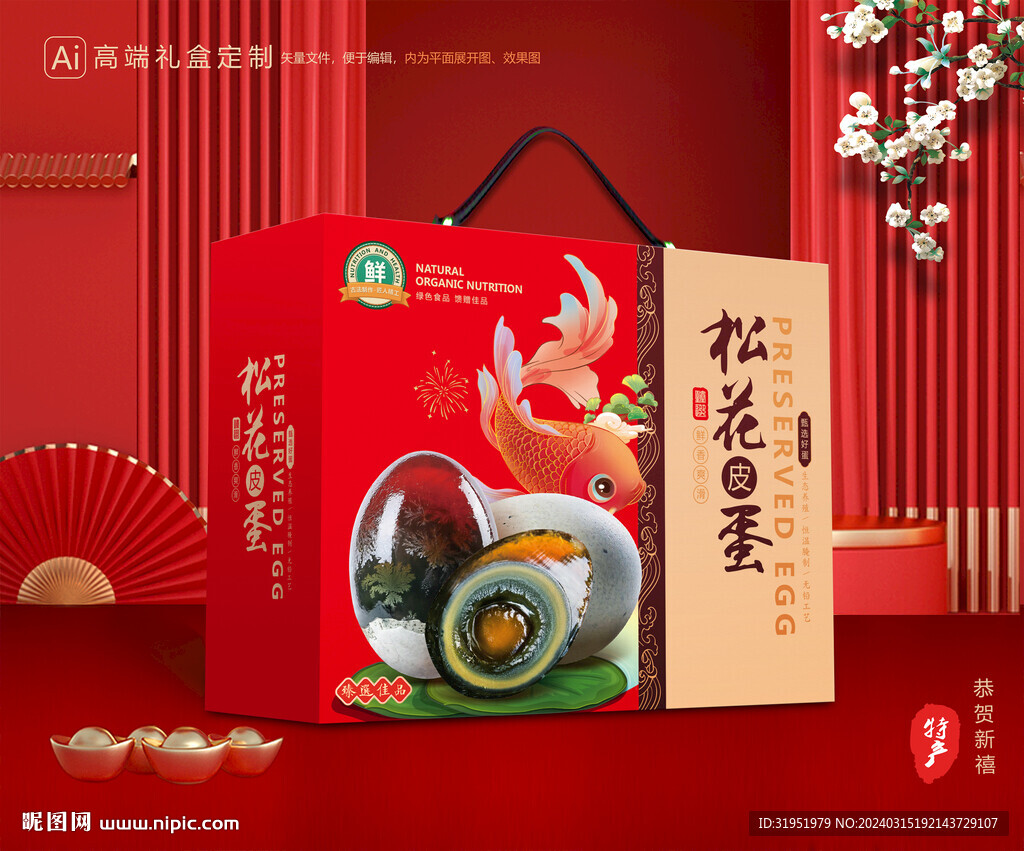 松花蛋包裝 皮蛋禮盒