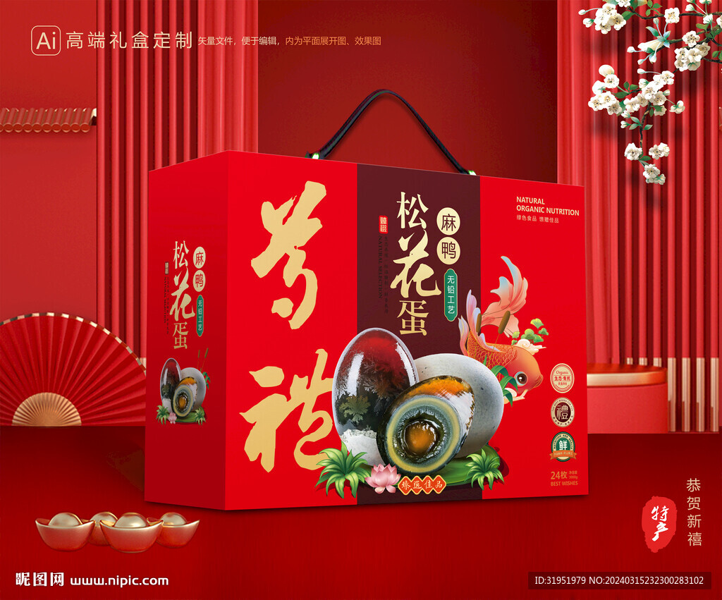 松花蛋包裝 皮蛋禮盒