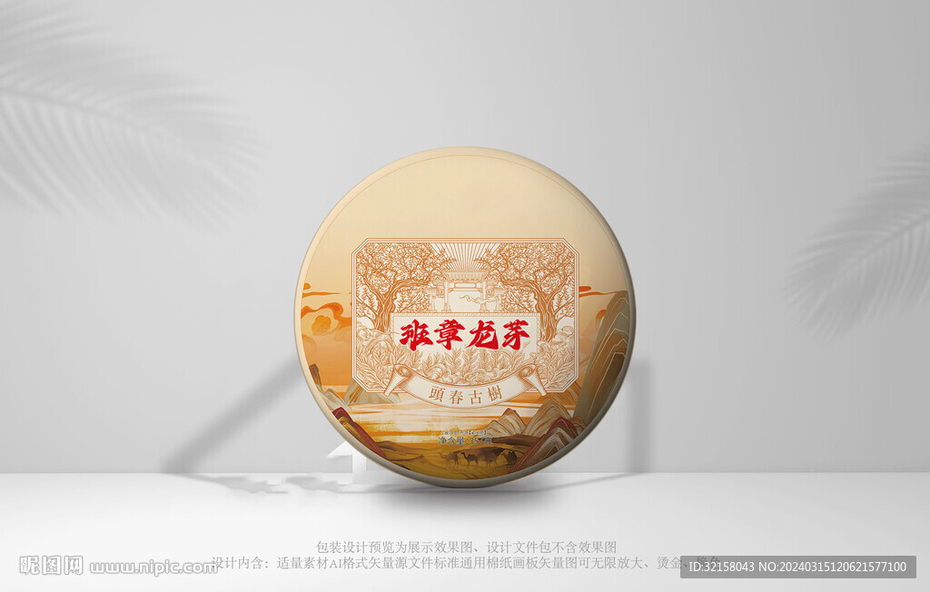 普洱茶茶包裝