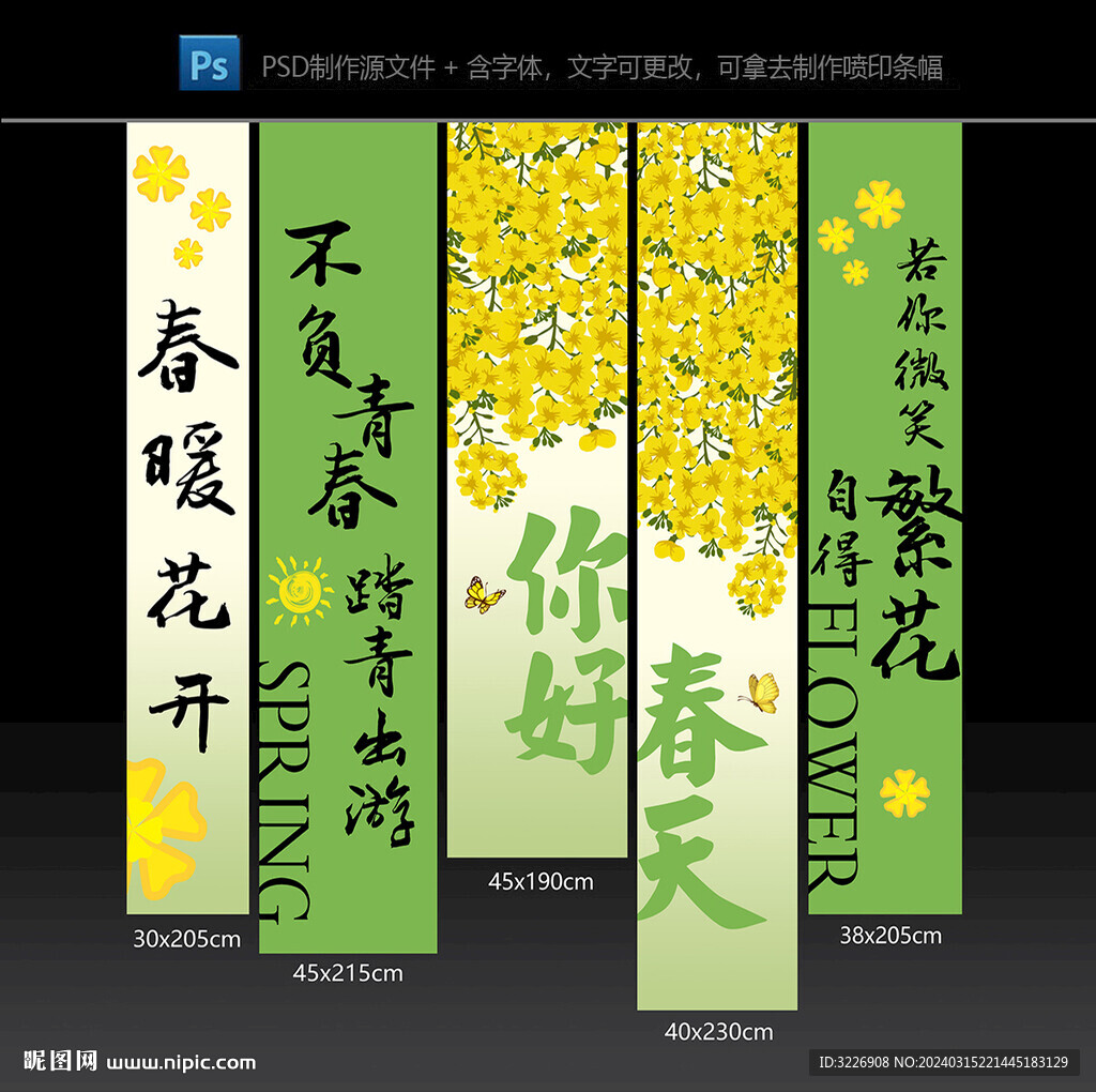 春天踏青掛布條幅吊旗