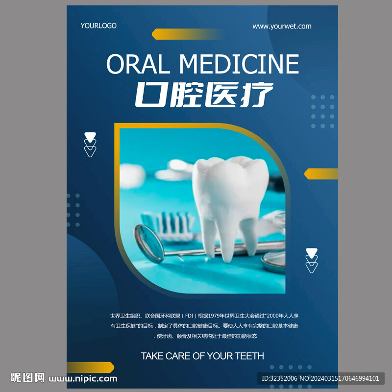 口腔牙科海報圖片