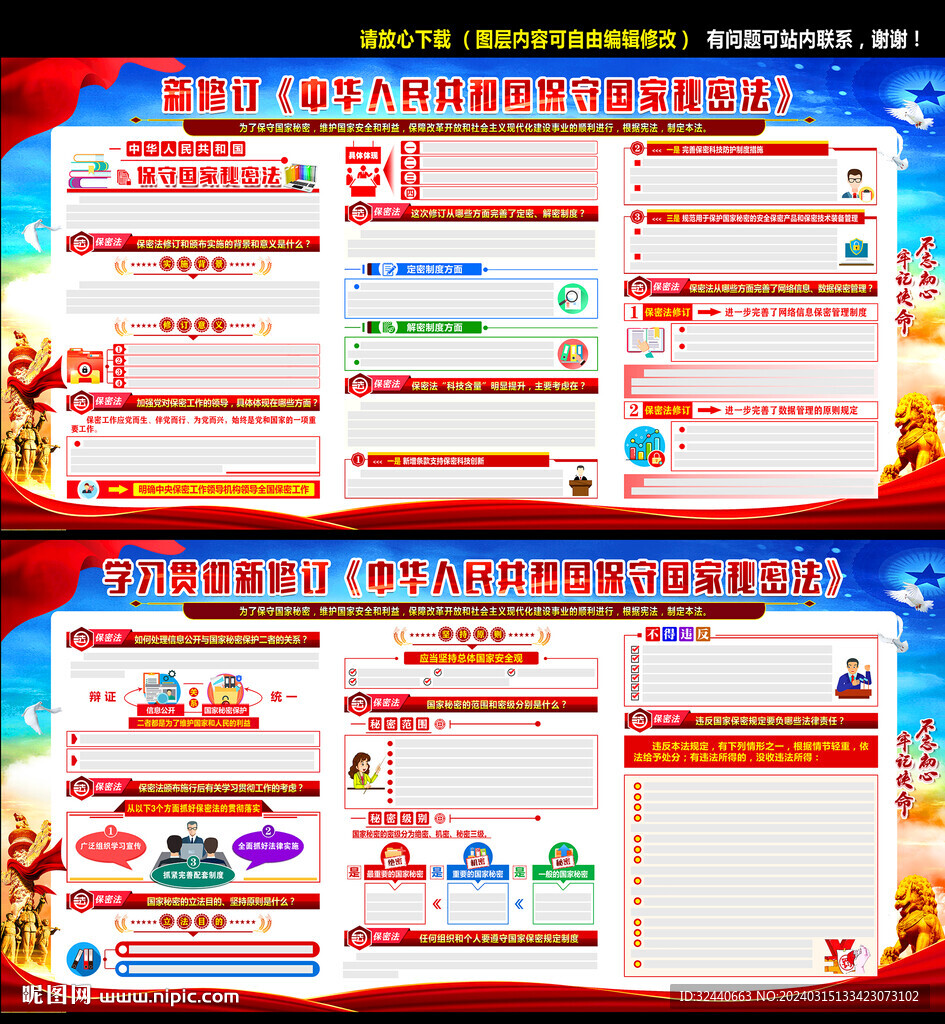 中華人民共和國(guó)保守國(guó)家秘密法