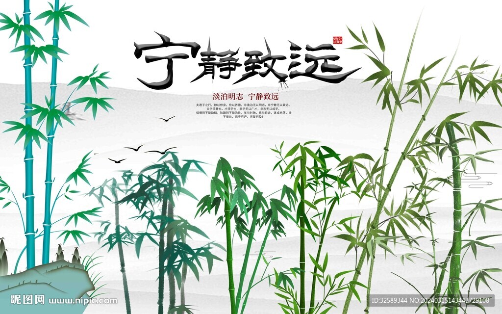 寧靜致遠(yuǎn)背景墻