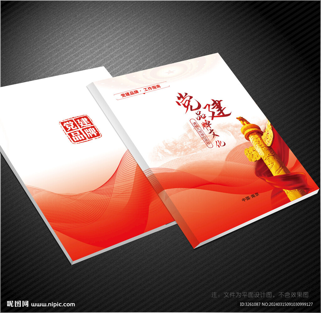 黨建畫冊