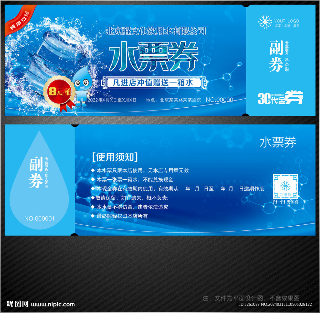 水票