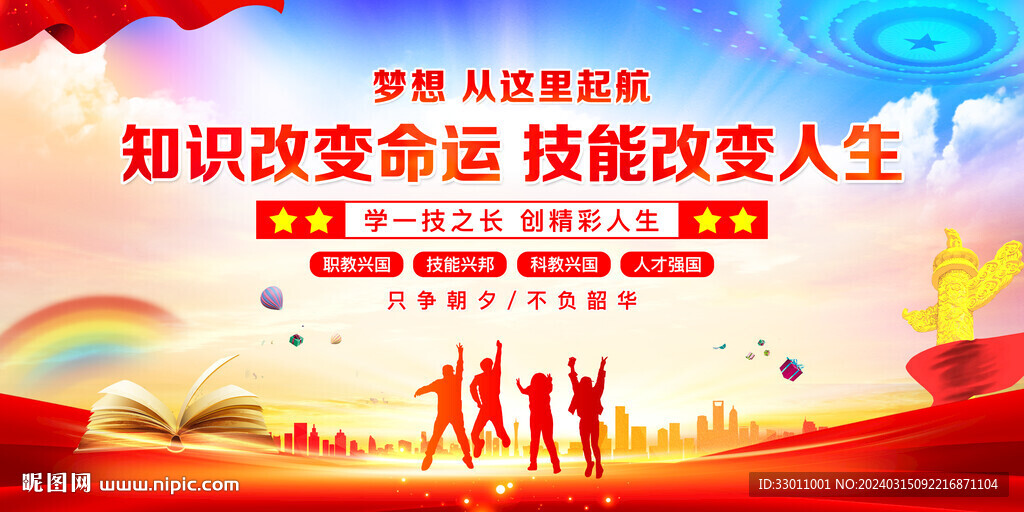 職業(yè)教育