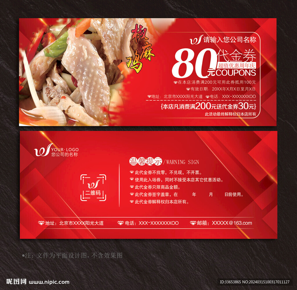 椒麻雞代金券