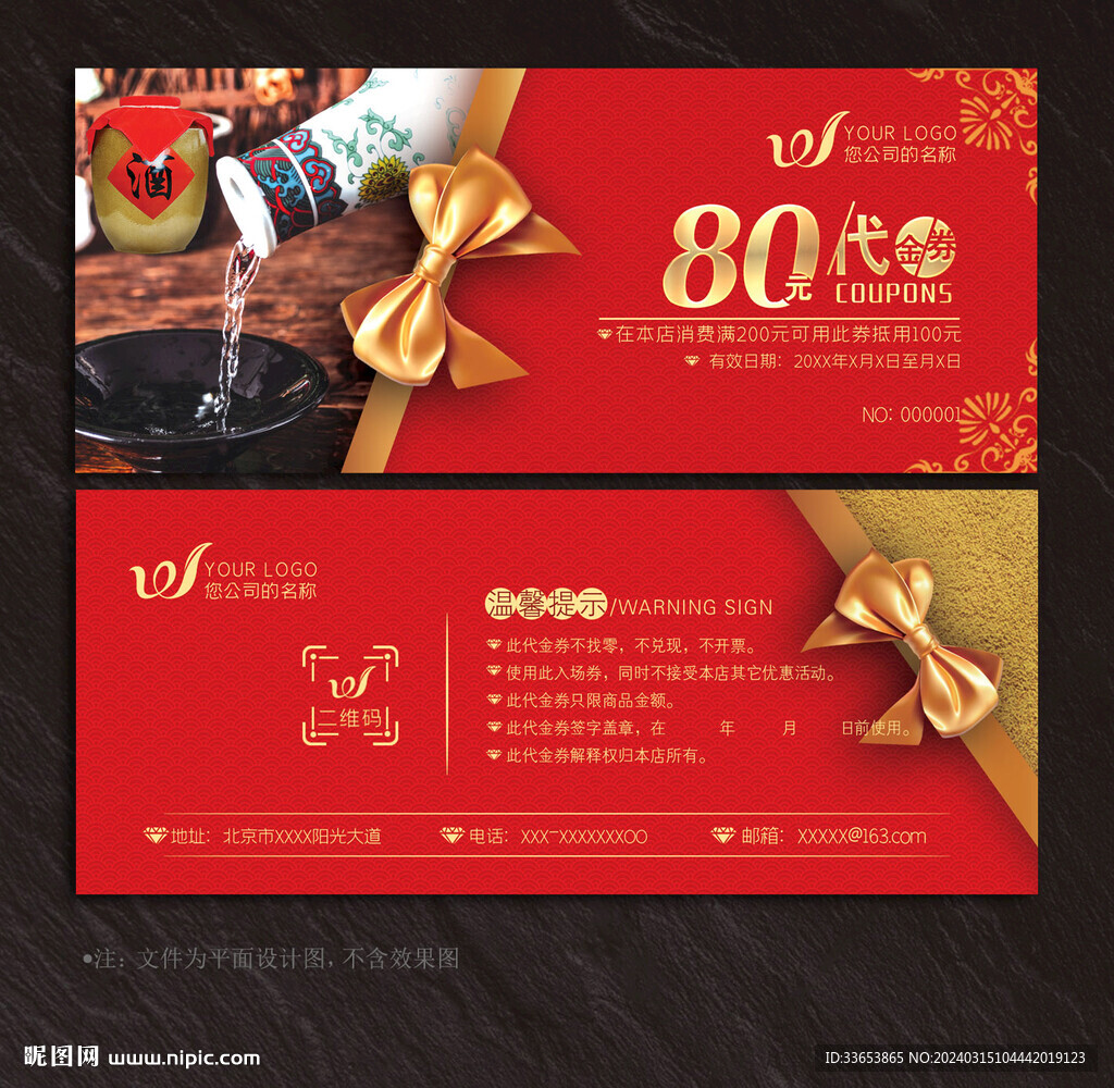 酒業代金券