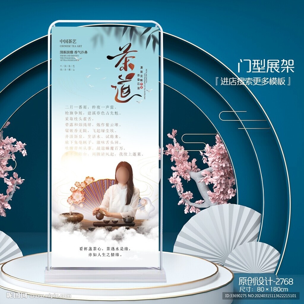 中國風(fēng)茶藝茶葉展架易拉寶