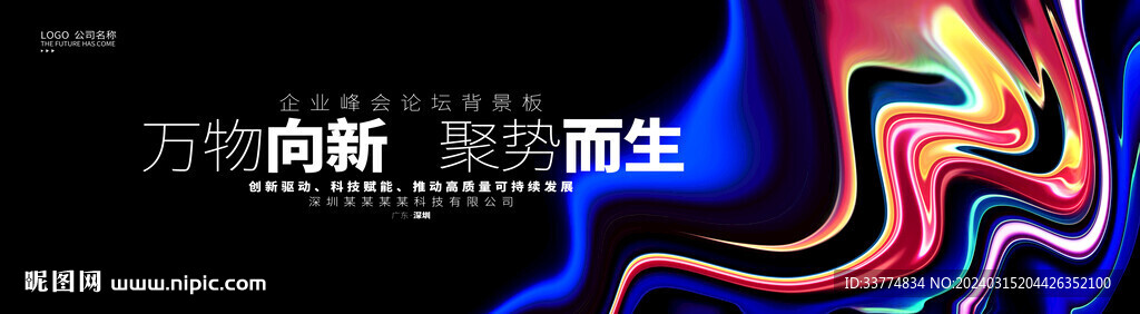 晚會(huì)活動(dòng)展板