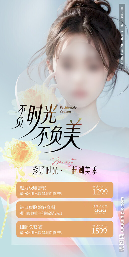 醫美