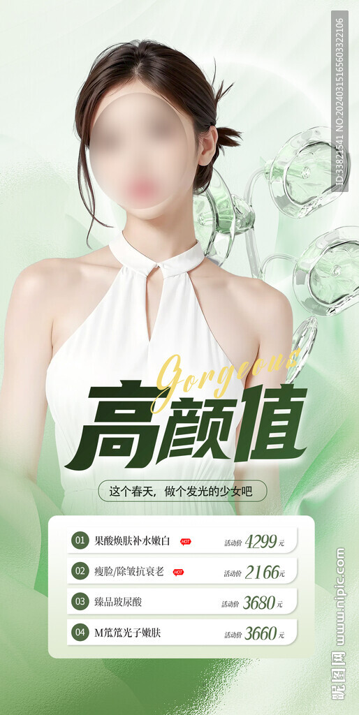 醫(yī)美