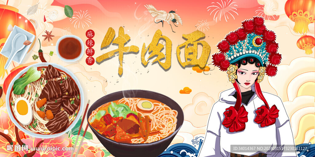 工裝國潮美女牛肉面