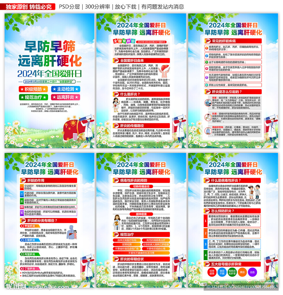 愛肝日