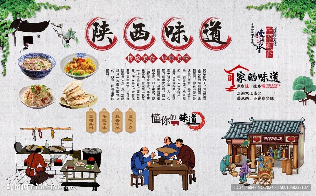陜西味道