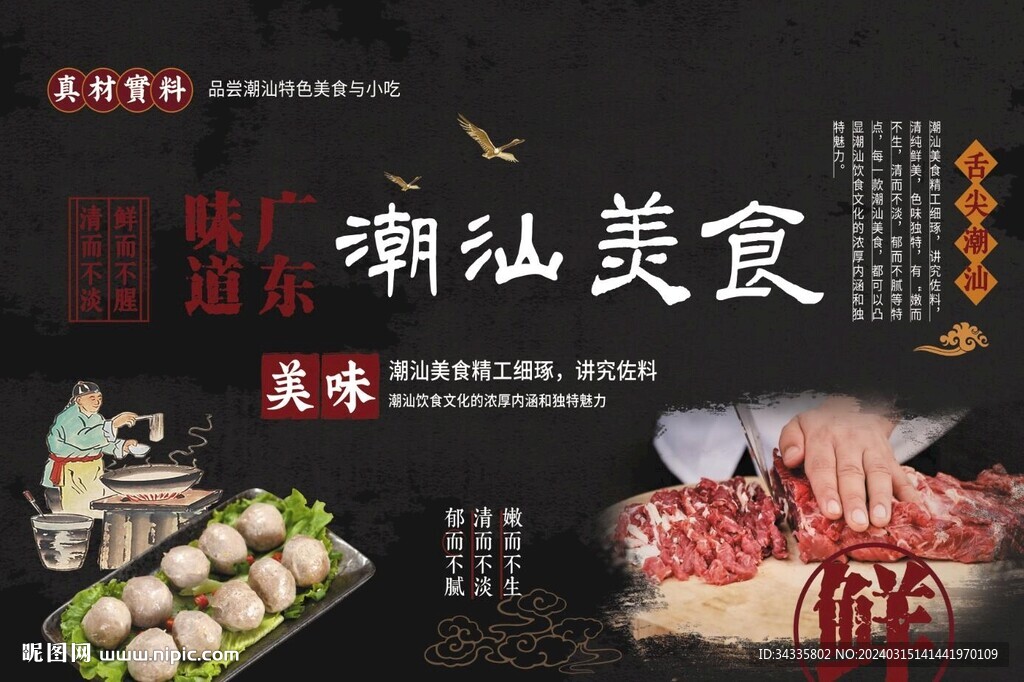 潮汕美食文化墙海报牛肉灯箱