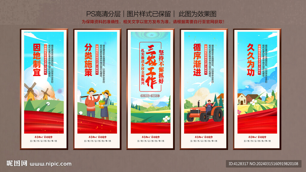 三農(nóng)工作