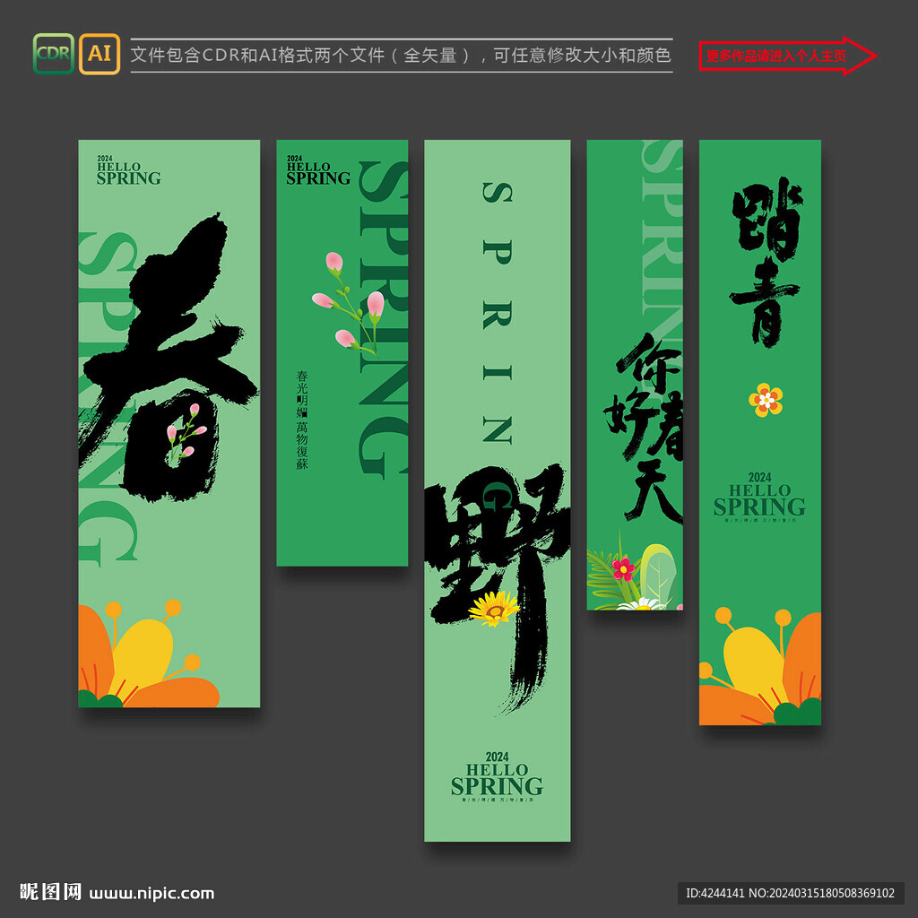 春天春季氛圍布置條幅掛布