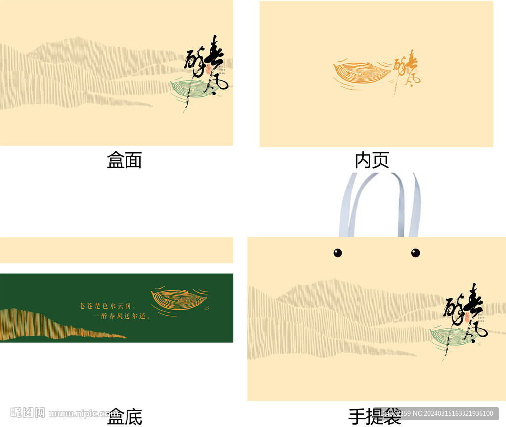 醉春風(fēng)AI禮盒包裝