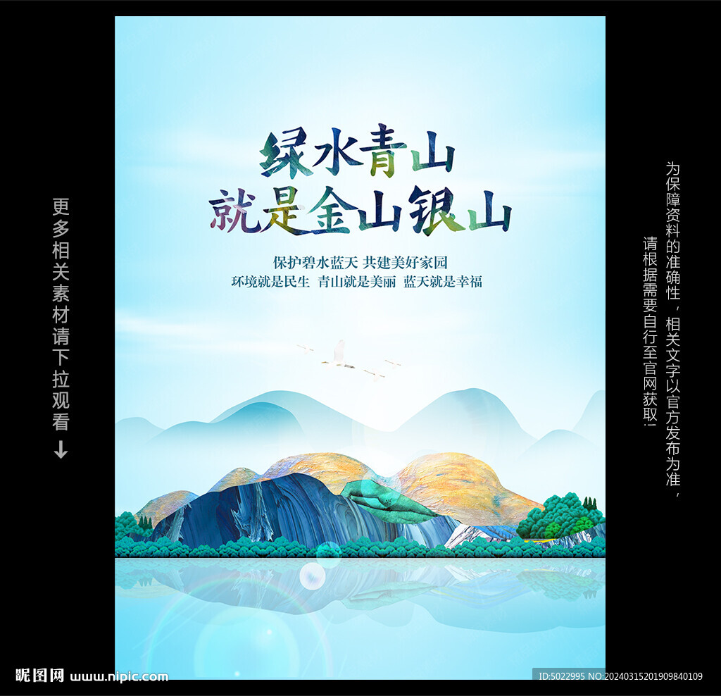 綠水青山就是金山銀山