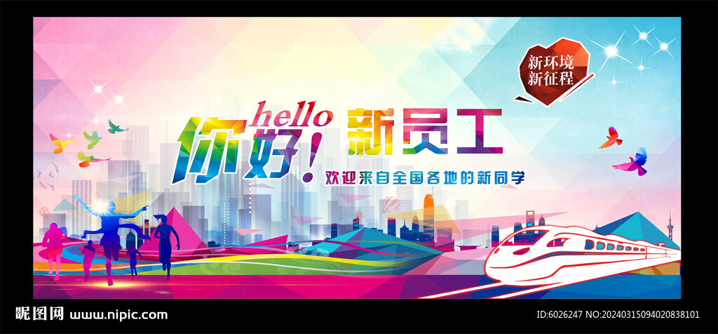 迎新海報(bào)