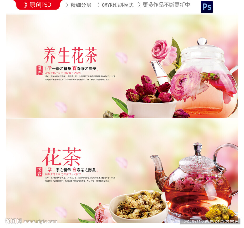 花茶