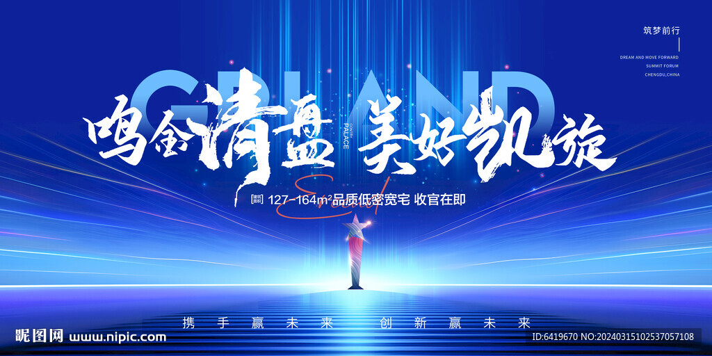 年中年終企業(yè)頒獎典禮主畫面