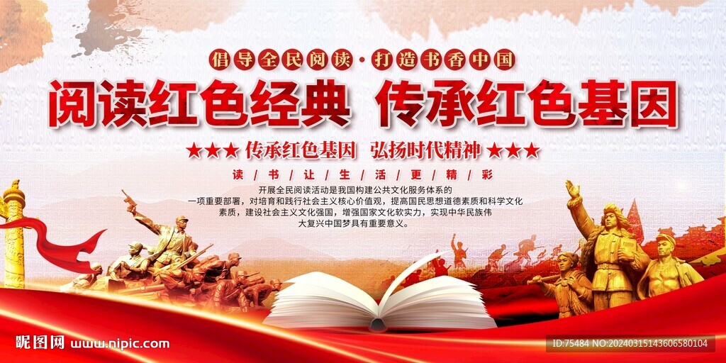 閱讀紅色經典