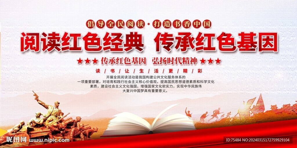 閱讀紅色經(jīng)典