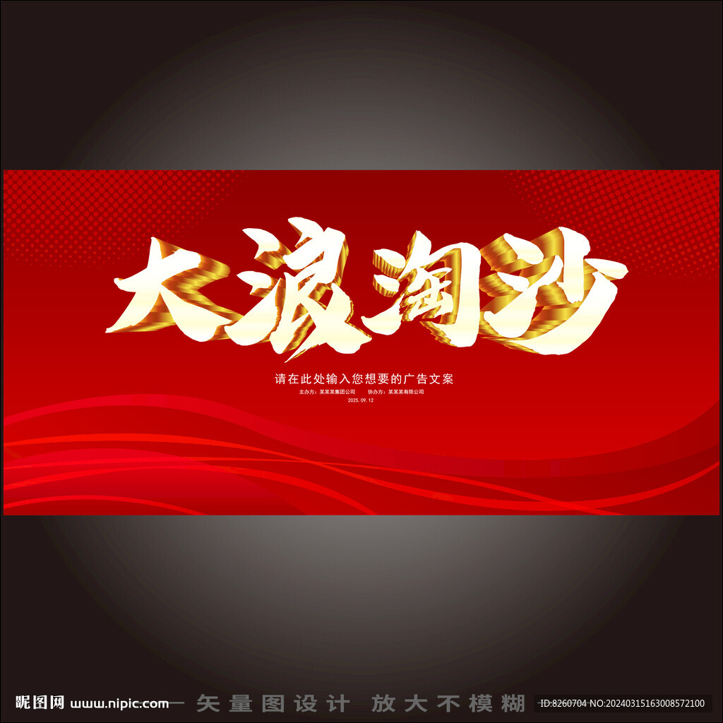 大浪淘沙