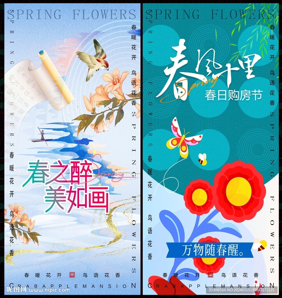 春天