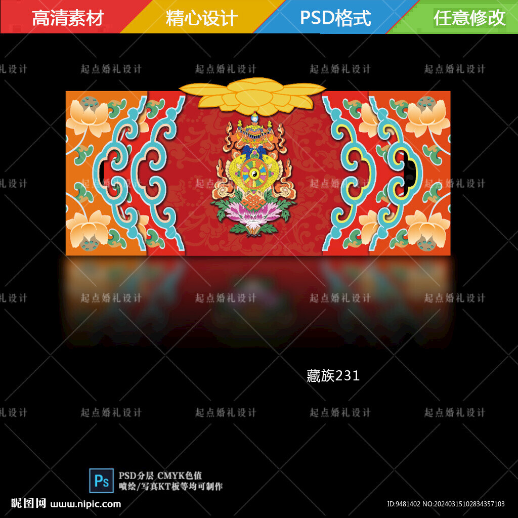 藏式婚禮高端設計