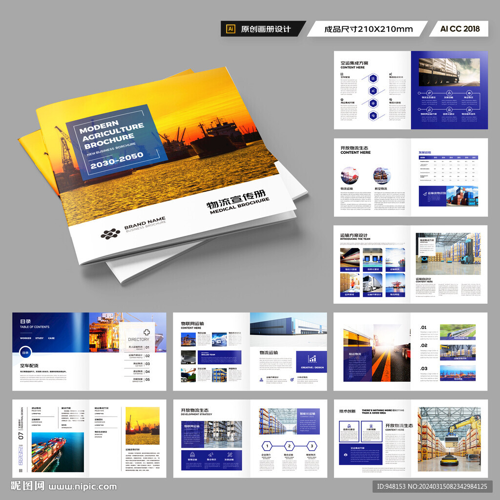 方形物流公司畫冊