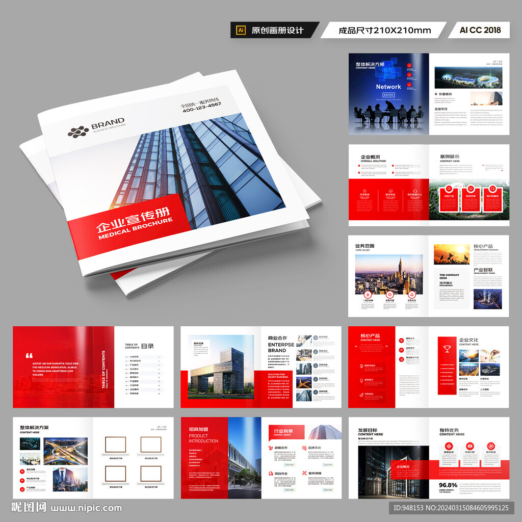 方形企業(yè)畫冊