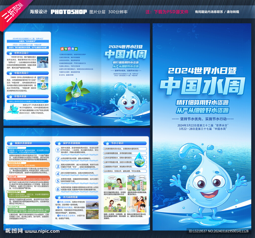 中國水周三折頁