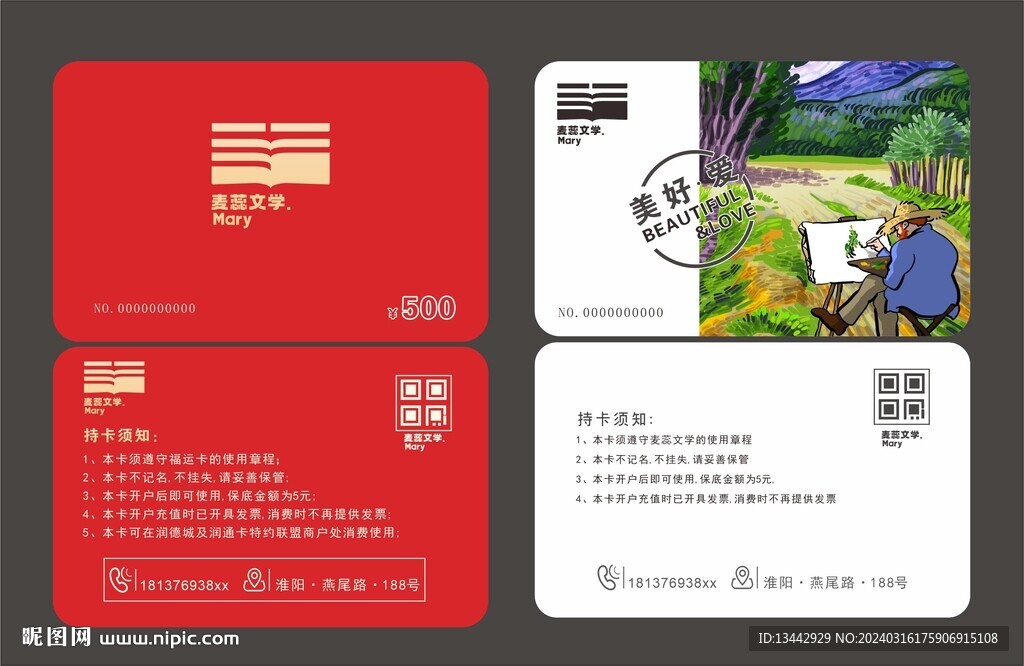 時(shí)尚會(huì)員卡紅色文學(xué)會(huì)員卡