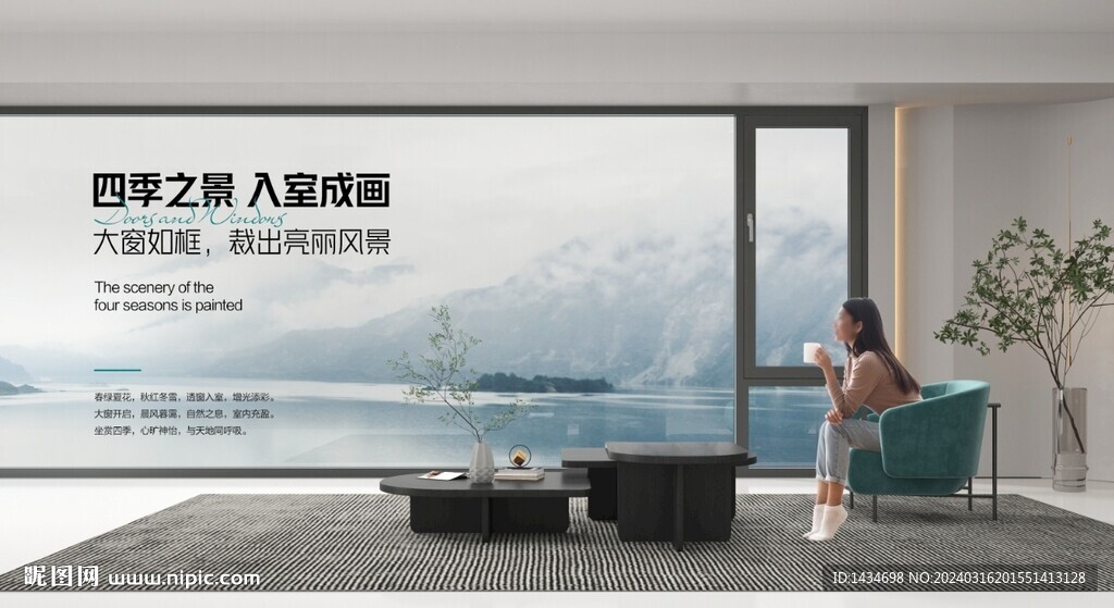 門窗海報