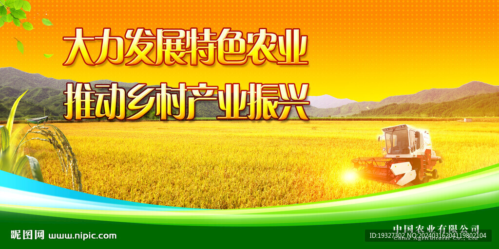 農業