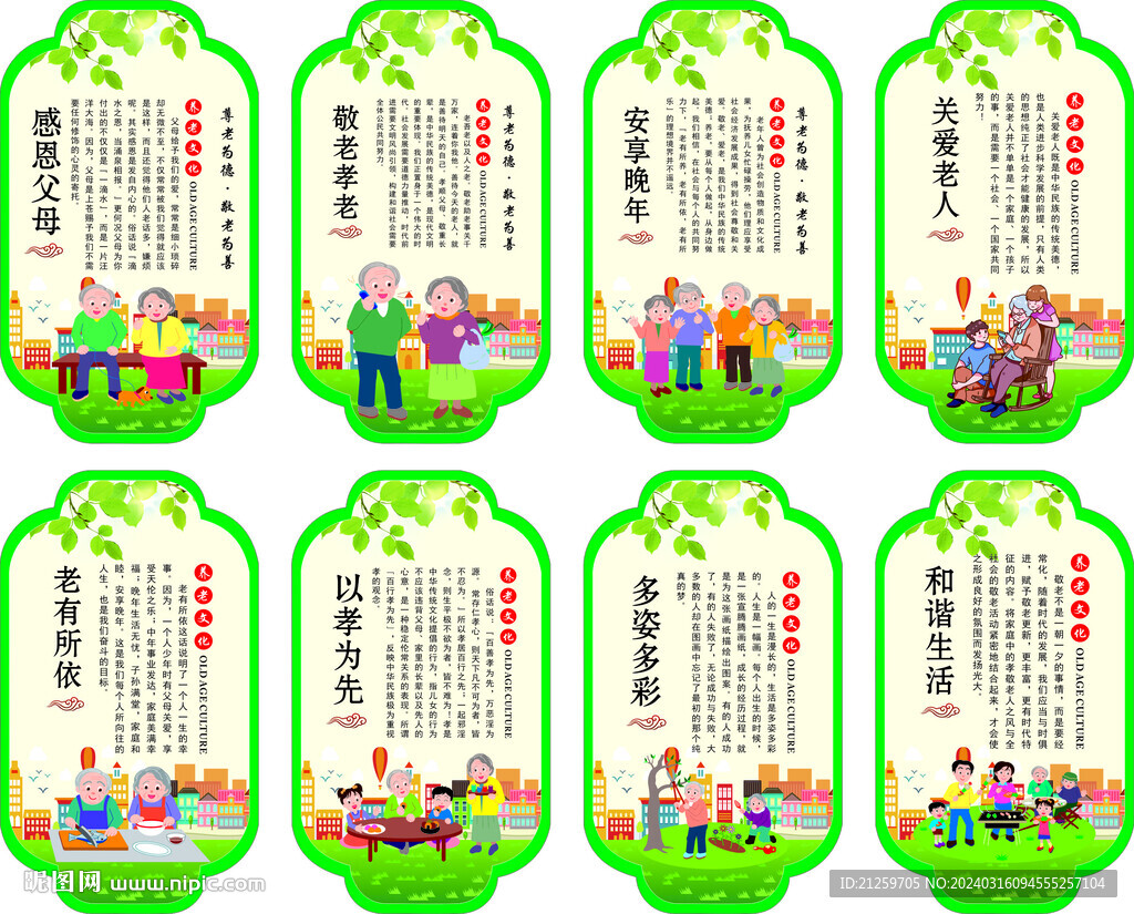 敬老愛老