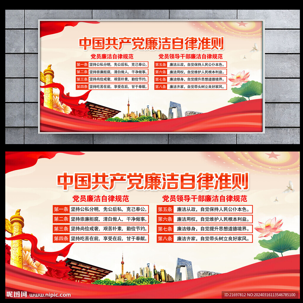 廉潔自律準則