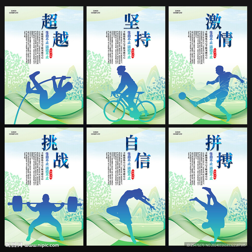 體育運動海報