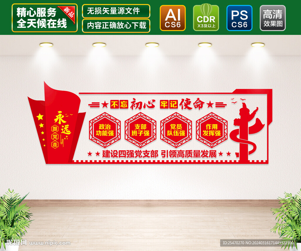 四強(qiáng)黨支部