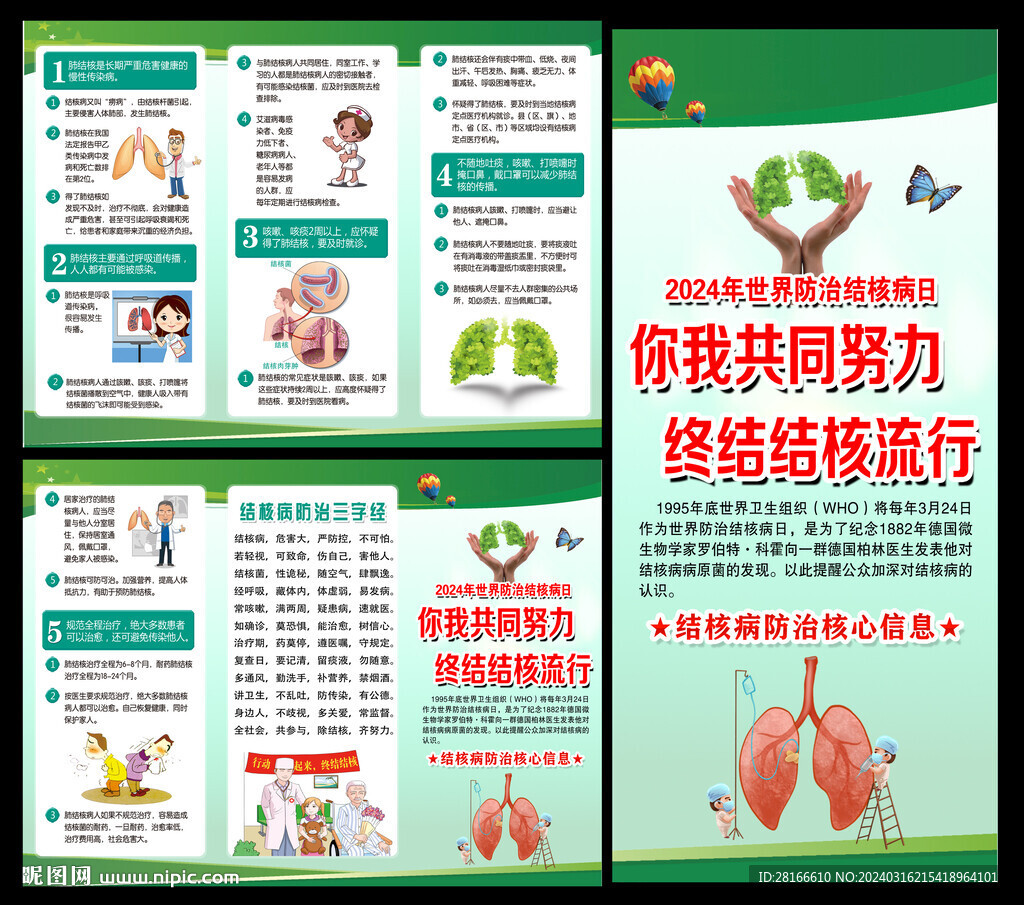 世界防治結核病日三折頁