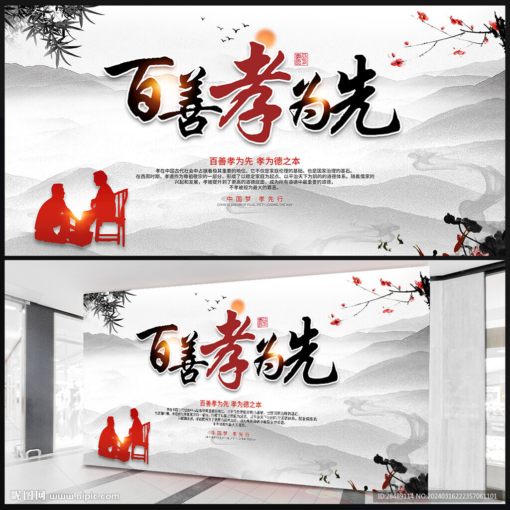 百善孝為先