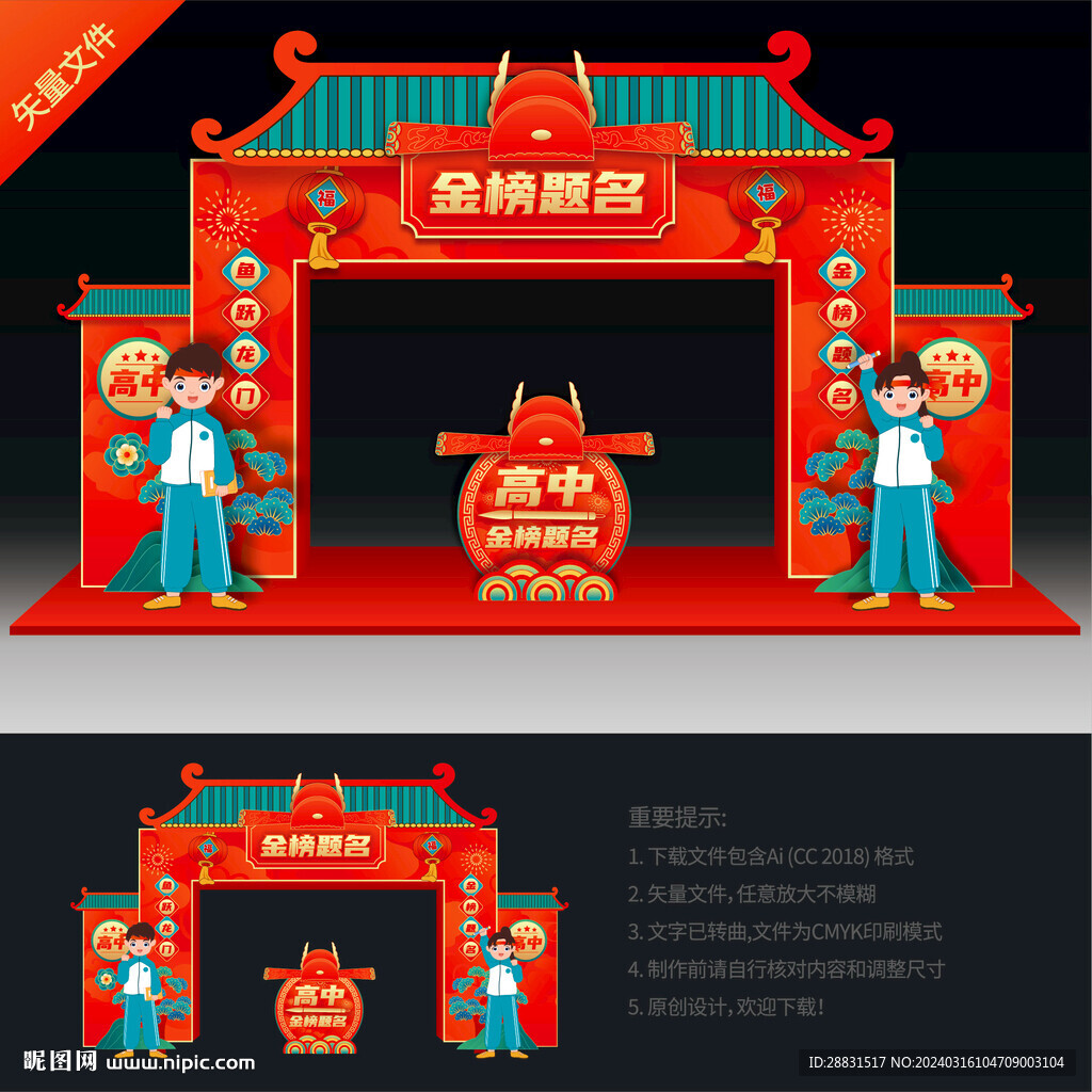 金榜題名拱門