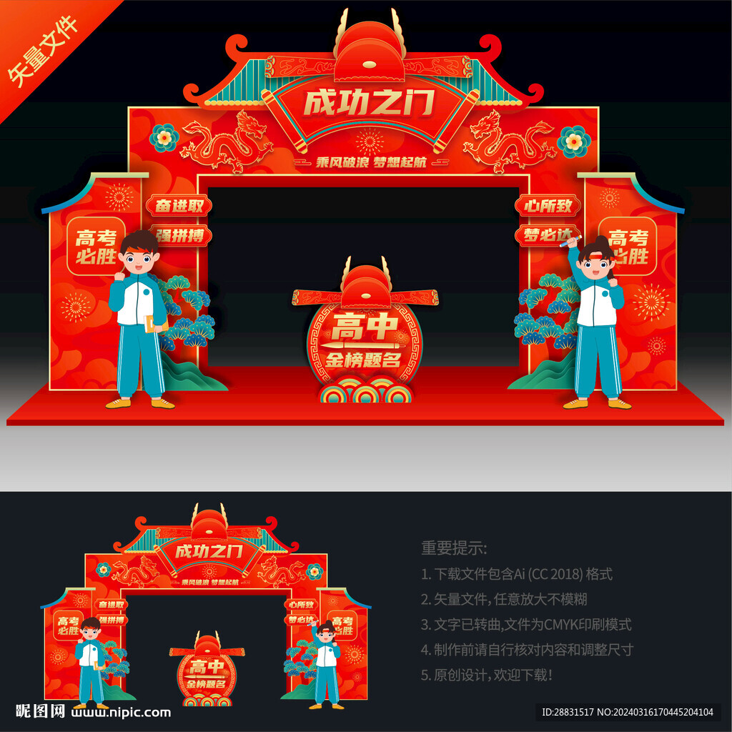 高考門樓